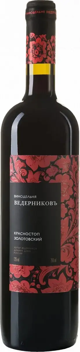 Вино Ведерниковъ Красностоп Золотовский, 2018, 0.75 л